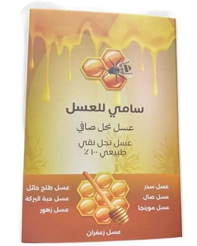 Immunity Honey Set – 14 Sachets by Sami Honey
