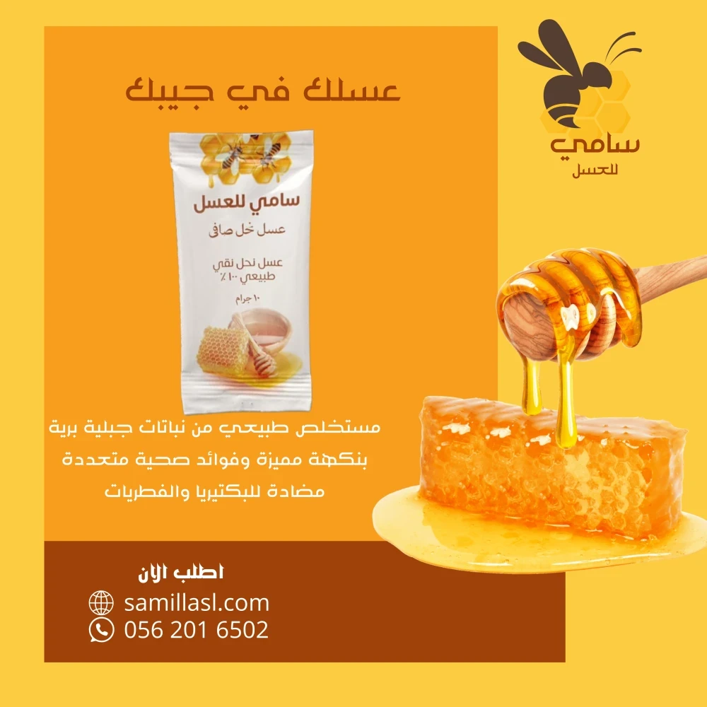 Ethiopian Mountain Beeswax Honey Sachets 10g from Sami Honey